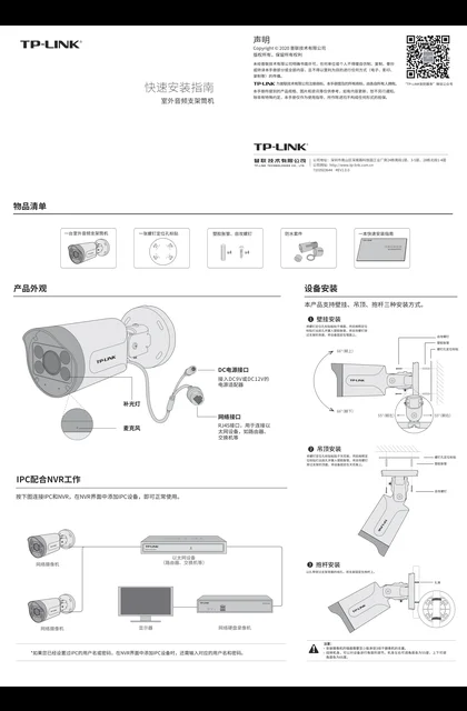 TP-LINK TL-IPC534Q-W4 V1.0